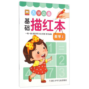 描紅本