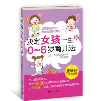 女孩6歲