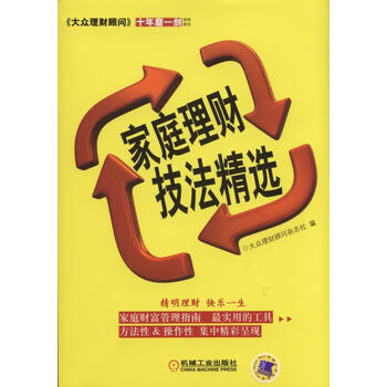 家庭理財(cái)