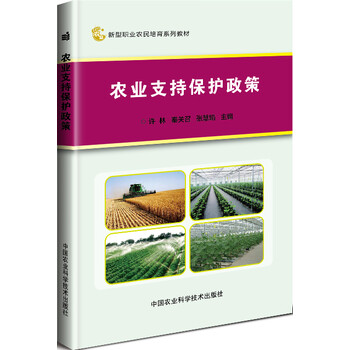 農(nóng)業(yè)政策