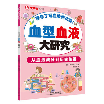 血型