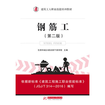 鋼筋工