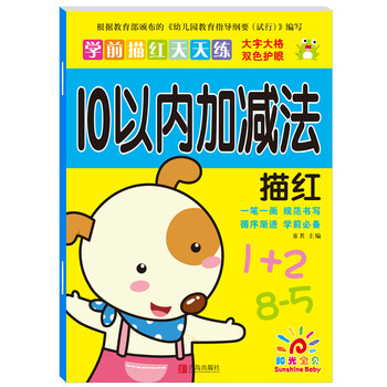 10以內(nèi)加減法