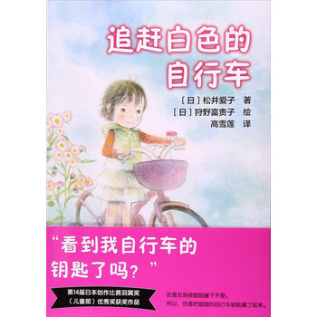 白色自行車