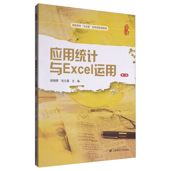 應(yīng)用excel