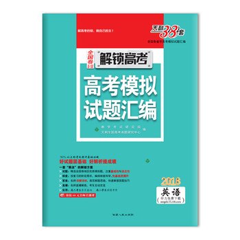 天利38套全國卷