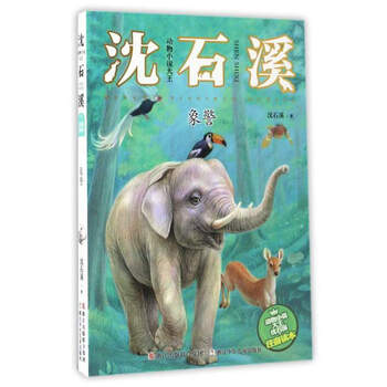動物小說大王沈石溪