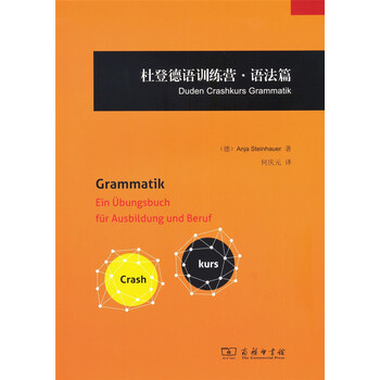 杜登德語