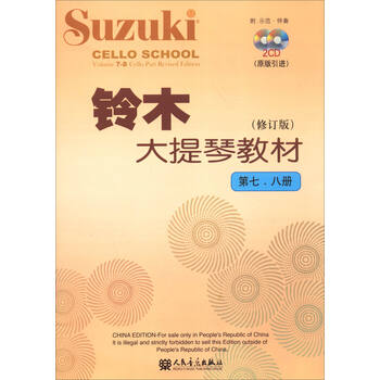 鈴木大提琴