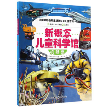 新概念兒童科學館