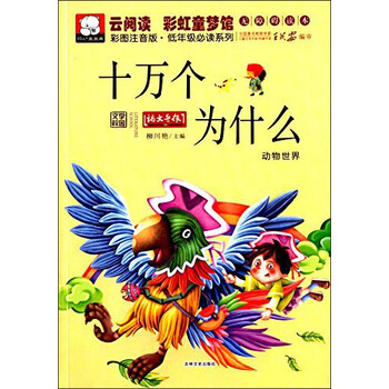 十萬個為什么