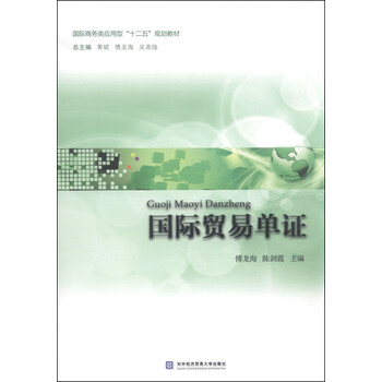 單證國際商務(wù)