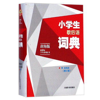 小學生詞典