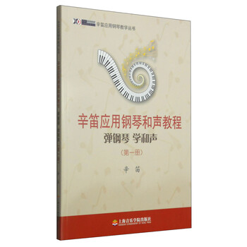 教程鋼琴