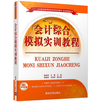 會計(jì)實(shí)訓(xùn)
