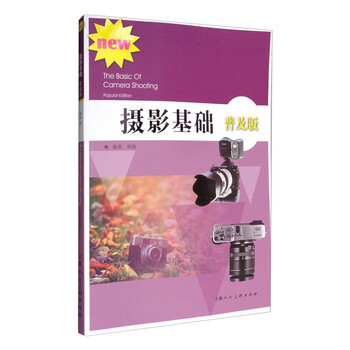 攝影基礎(chǔ)教程