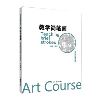 教學(xué)簡(jiǎn)筆畫(huà)