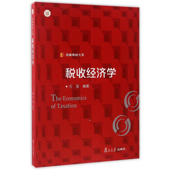 稅收