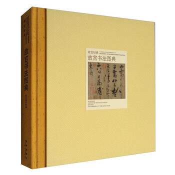 故宮書法圖典