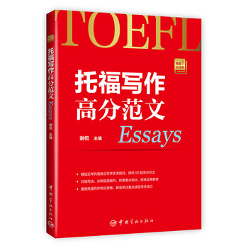 寫作托福