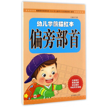 幼兒學(xué)前描紅本