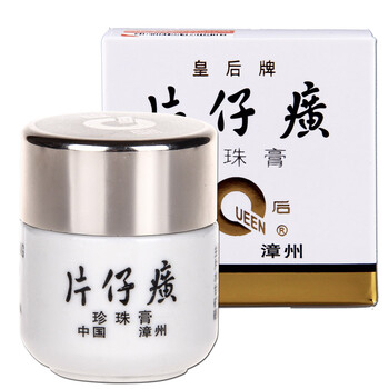 怎么樣,片仔癀珍珠膏,片仔癀珍珠膏