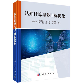 多目標(biāo)優(yōu)化