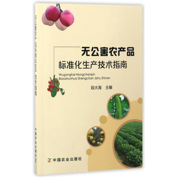無公害農(nóng)產(chǎn)品