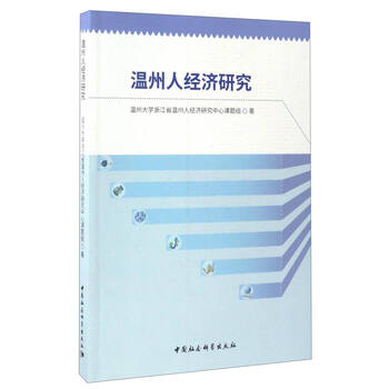 經(jīng)濟(jì)研究
