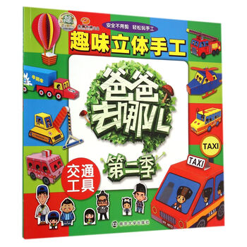 交通工具