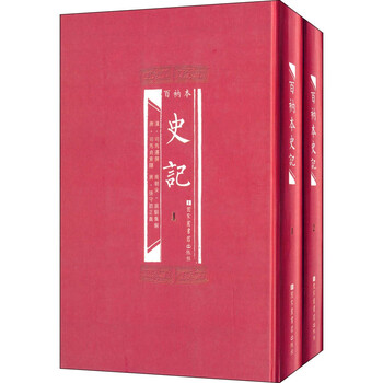 百衲本史記