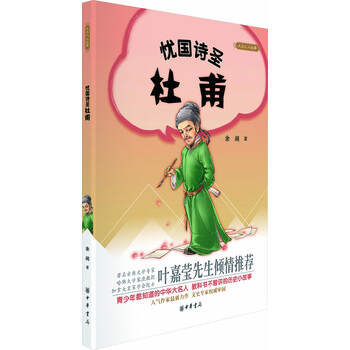 大名人小故事
