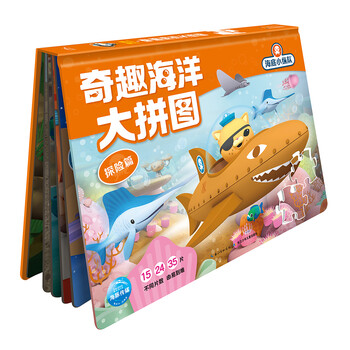 海底小縱隊拼圖