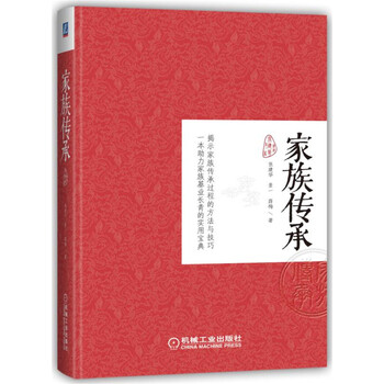家族傳承