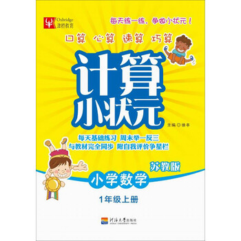 小學(xué)一年級(jí)上冊(cè)