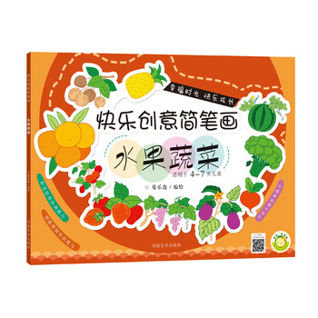 創(chuàng)意簡(jiǎn)筆畫(huà)