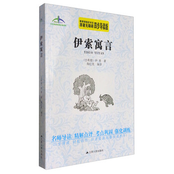 伊索寓言
