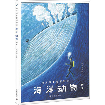 海洋動物世界