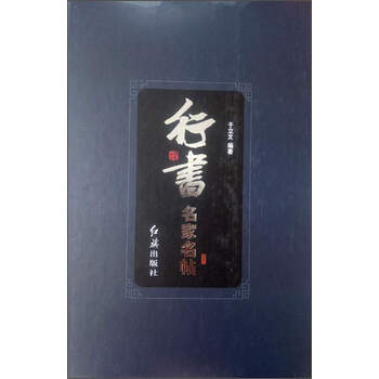 行書(shū)