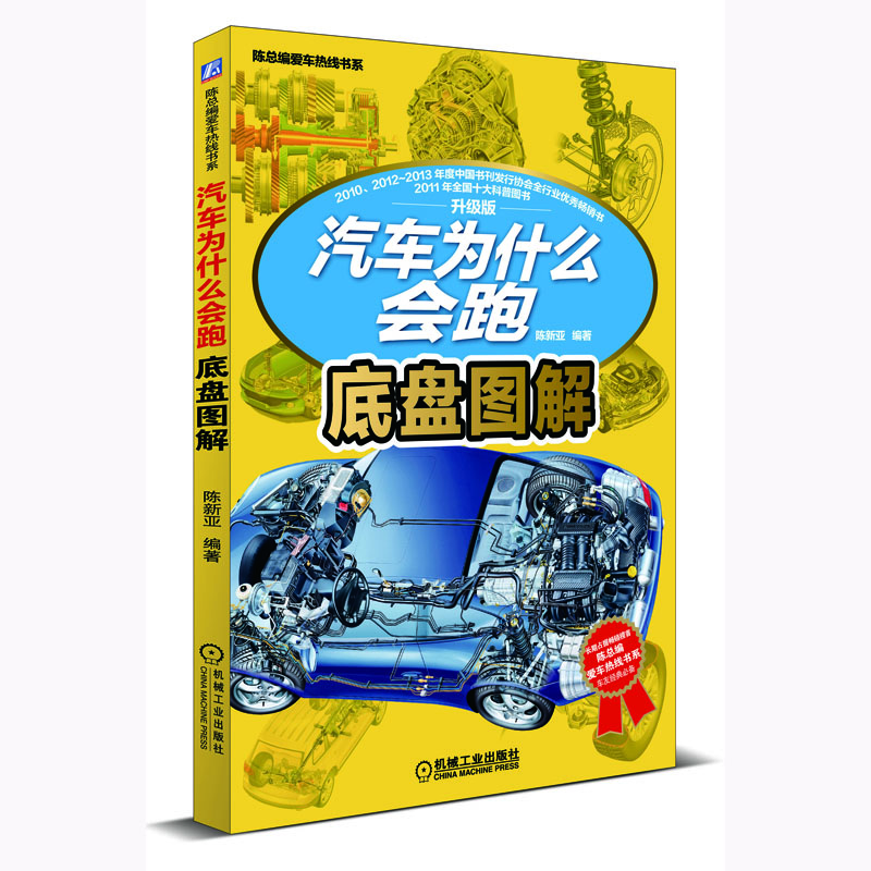 汽車底盤