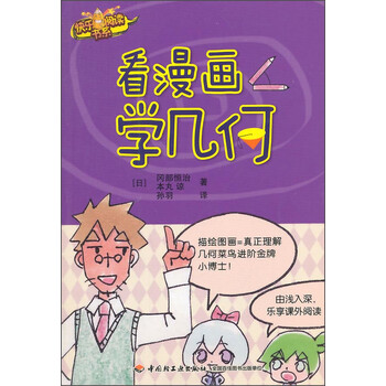 學(xué)幾何