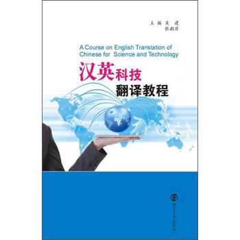 漢英翻譯教程