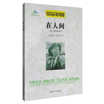 名著導(dǎo)讀