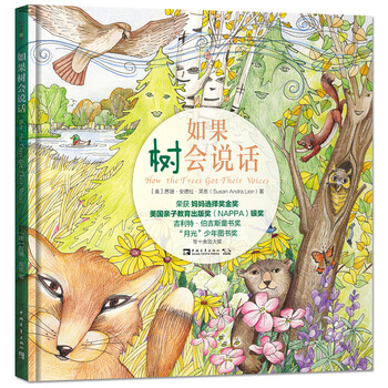 如果樹會說話