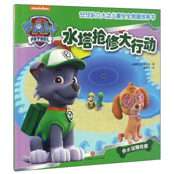 兒童安全書