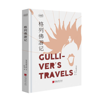 格列佛游記
