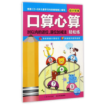 20以內(nèi)加減法