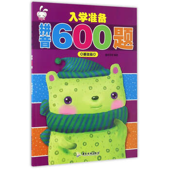 入學(xué)準備拼音