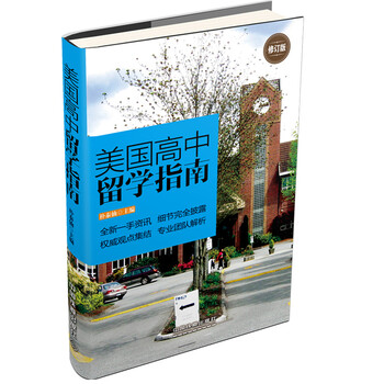 美國留學(xué)