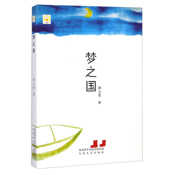 夢